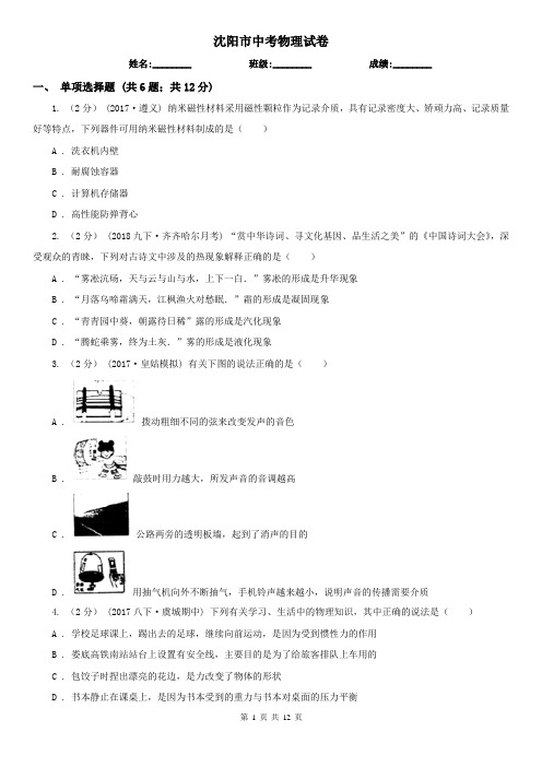 沈阳市中考物理试卷