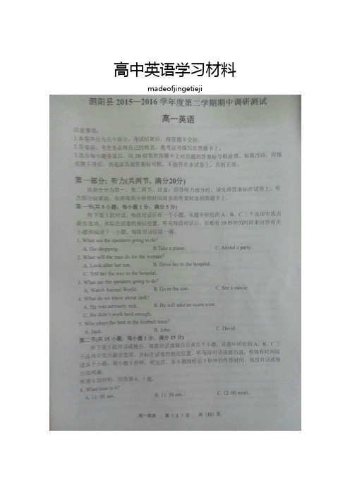 牛津译林版高中英语必修二高一下学期期中考试英语试题(扫描版)