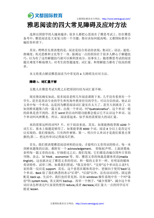 雅思阅读的四大常见障碍及应对方法