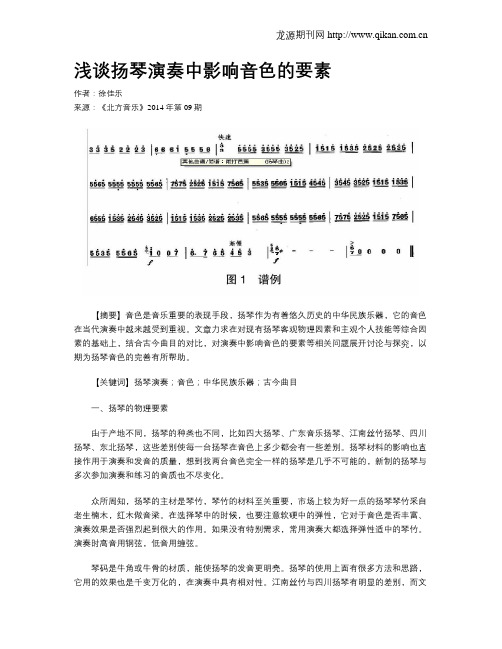 浅谈扬琴演奏中影响音色的要素