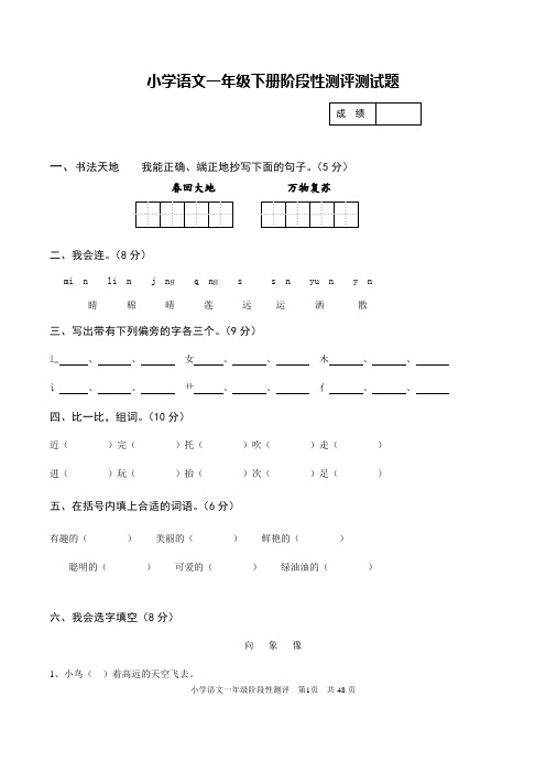 人教版一年级语文下册全册单元及综合试卷