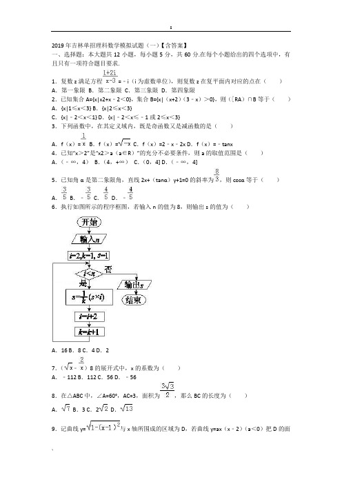 2019年吉林单招理科数学模拟试题(一)【含答案】