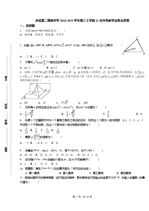 涉县第二高级中学2018-2019学年高三上学期11月月考数学试卷含答案