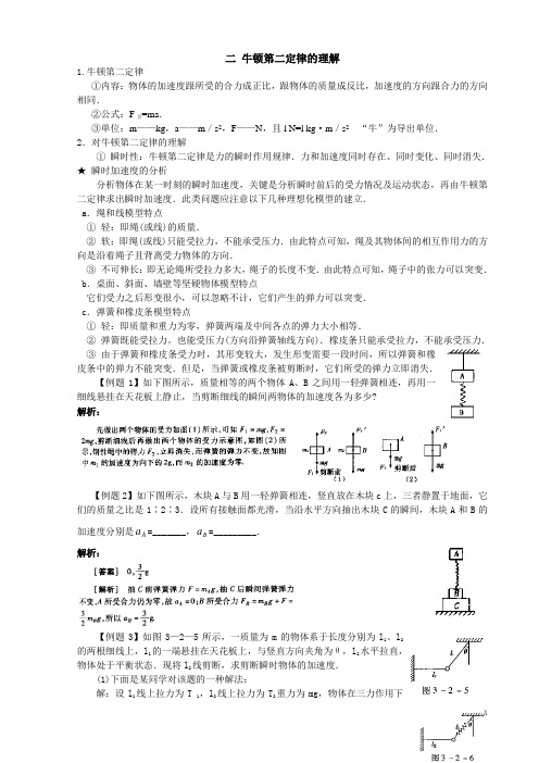 牛顿第二定律的理解