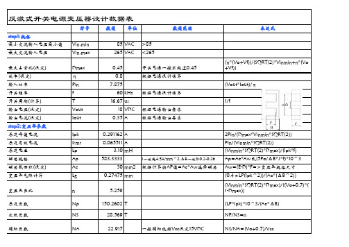 反激式开关电源变压器参数计算器