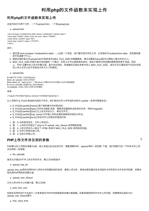 利用php的文件函数来实现上传