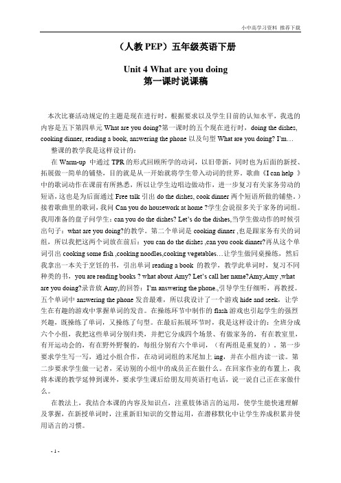 (人教PEP)五年级英语下册教案说课稿Unit4优质教案