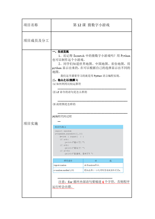 六年级信息技术下册第12课 猜数字小游戏 学生手册