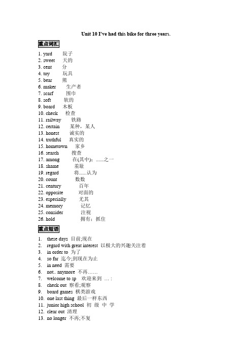 2014新目标春季八年级下册Unit_10_I’ve_had_this_bike_for_three_years.