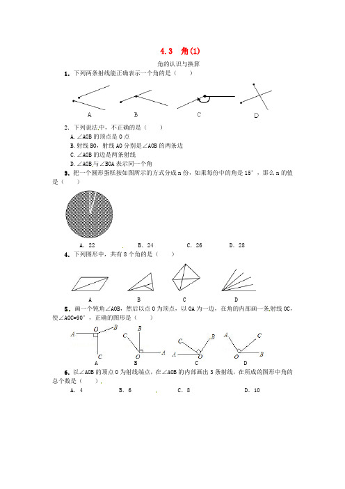 2018年七年级数学上册 第四章 几何图形的初步 4.3 角 4.3.1 角课时练 (新版)新人教版