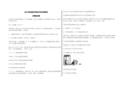 河北省中考文综试题及答案