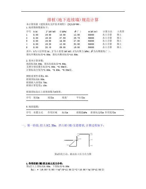 第八部分 排桩(地下连续墙)规范计算