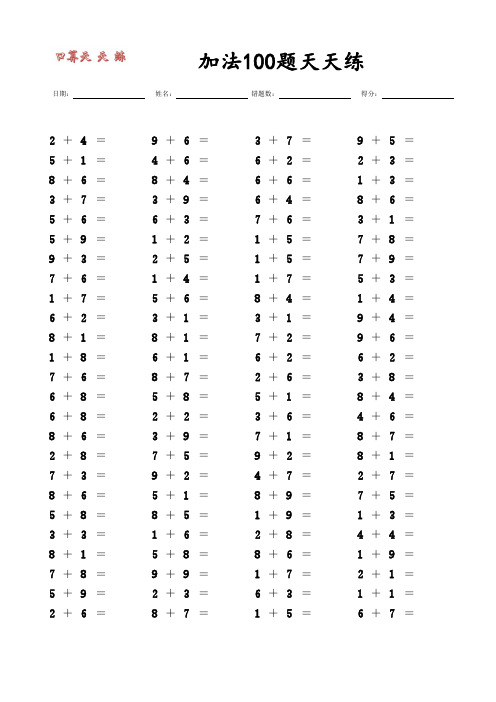 小学四则运算(加减乘除)练习题400题(练习可A4打印)