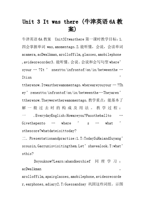 Unit 3 It was there (牛津英语6A教案)