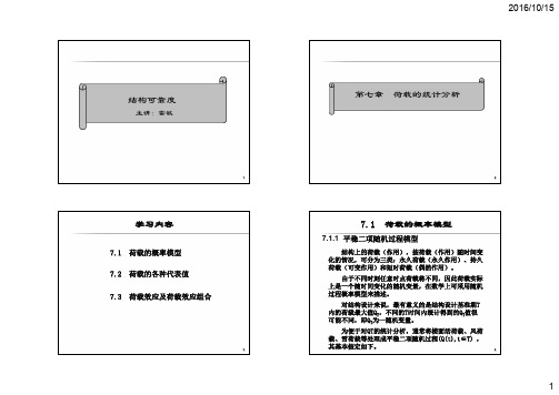 结构可靠度第章