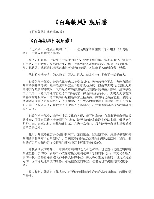 《百鸟朝凤》观后感