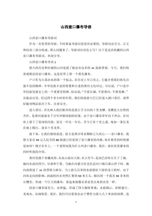 山西壶口瀑布导语