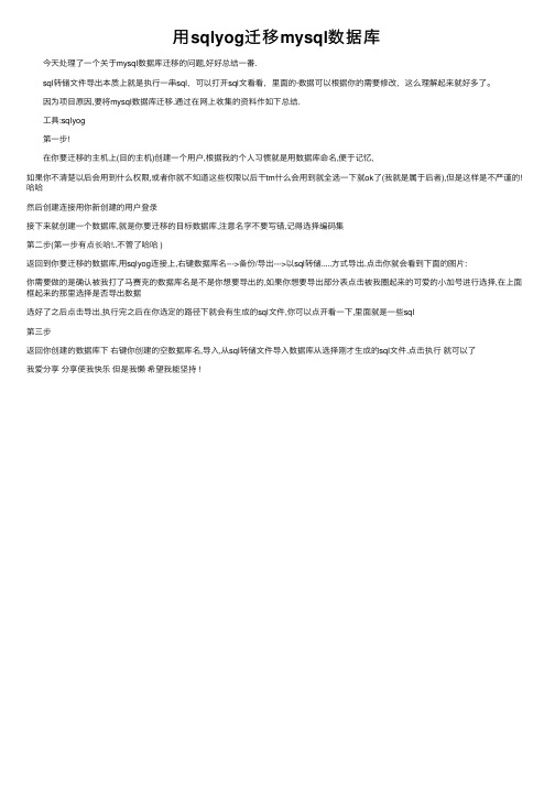用sqlyog迁移mysql数据库