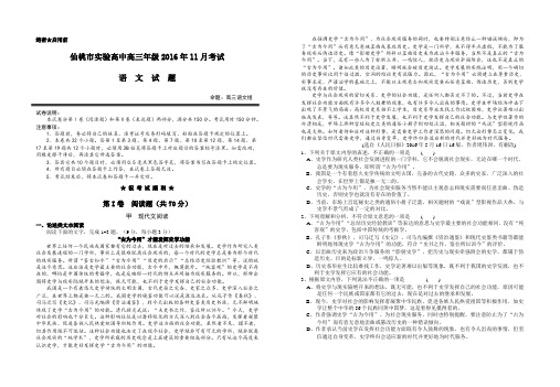 仙桃市实验高中高三年级2016年11月考试语文试题