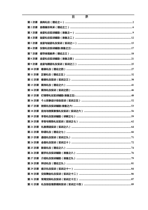 礼仪教学全部教案