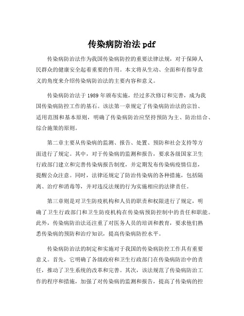 传染病防治法pdf