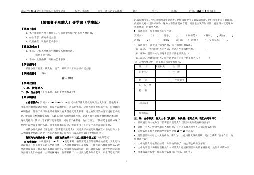 《装在套子里的人》导学案(学生版)