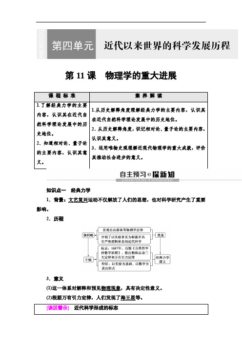 2019-2020人教版历史必修3 第4单元 第11课 物理学的重大进展