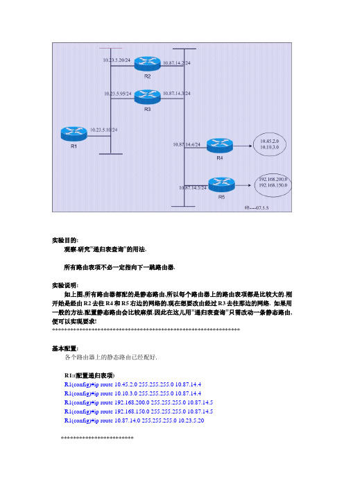 递归表查询法配置静态路由