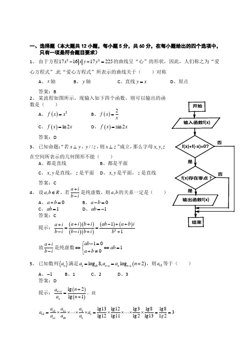 届海南中学高三数学(理科)第次月考试题与答案