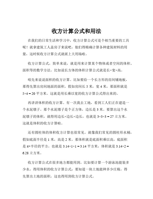 收方计算公式和用法