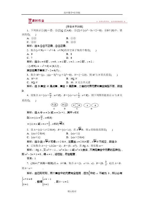 北师大版数学高一必修1 第一章2 集合的基本关系 课时作业