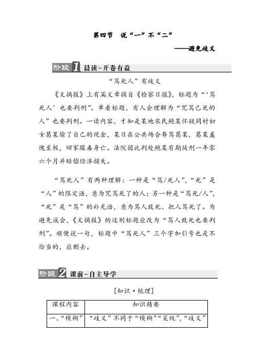 人教版高中语文选修说一不二避免歧义学案