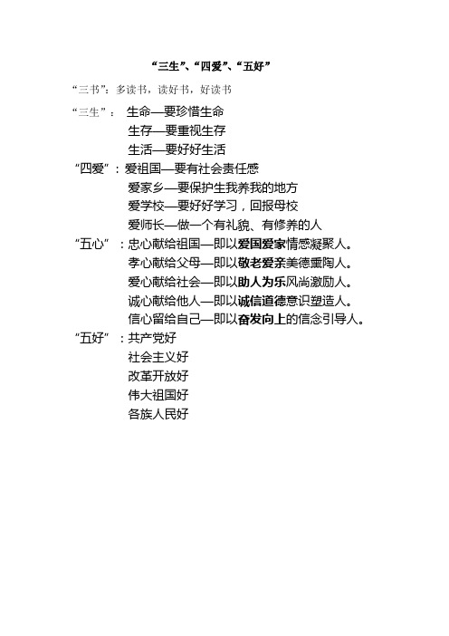 三生、四爱、五心