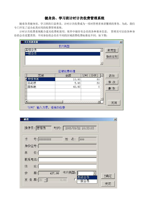 健身房、学习班计时计次收费管理系统