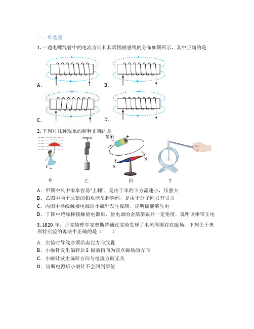 人教版物理 八年级下册 第2节 电生磁 课后练习题