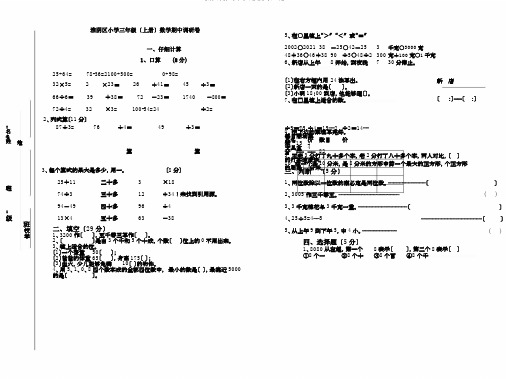 淮阴区小学三年级上册数学期中调研卷