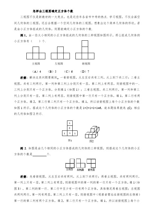 怎样由三视图确定正方体个数