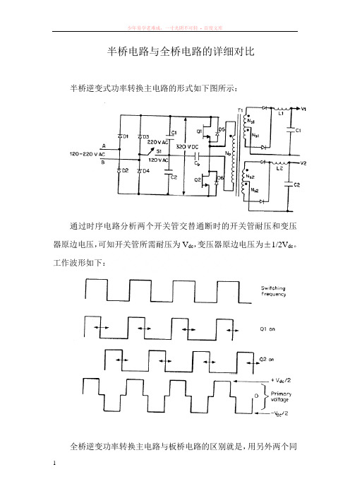 隔离型半桥电路与全桥电路的详细对比