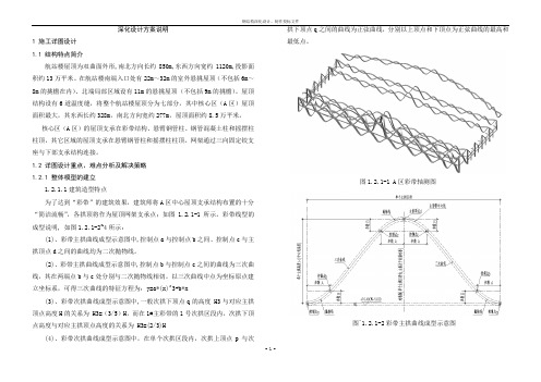 复杂钢结构工程深化设计说明