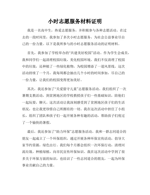 小时志愿服务材料证明