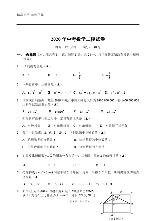 苏科版2020年中考二模考试数学试题及答案