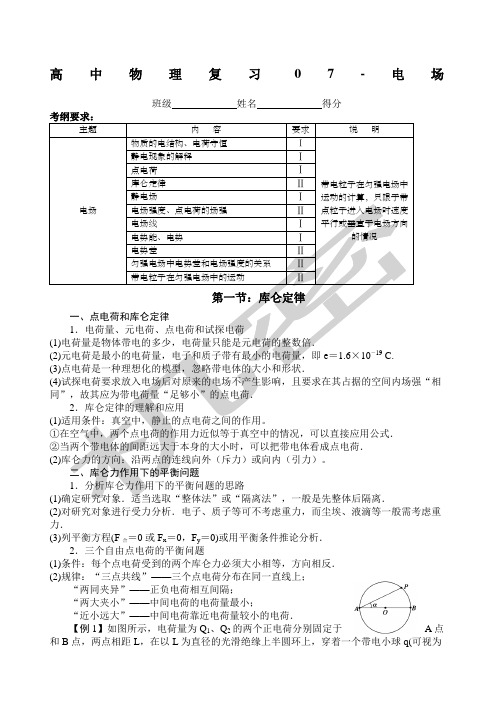 高三物理一轮复习电场