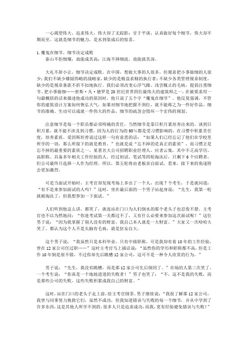 责任,责任,还是责任：组织蓬勃发展的基石_第三章 认真负责地做好每一个细节