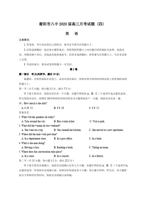 【月考试卷】湖南省衡阳市第八中学2020届高三上学期第四次月考试题(11月)英语 含答案