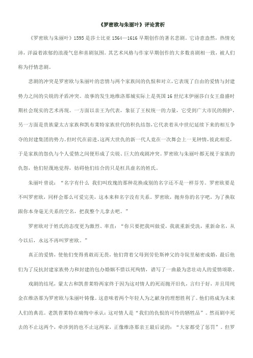 〖2021年整理〗《罗密欧与朱丽叶节选》评论赏析