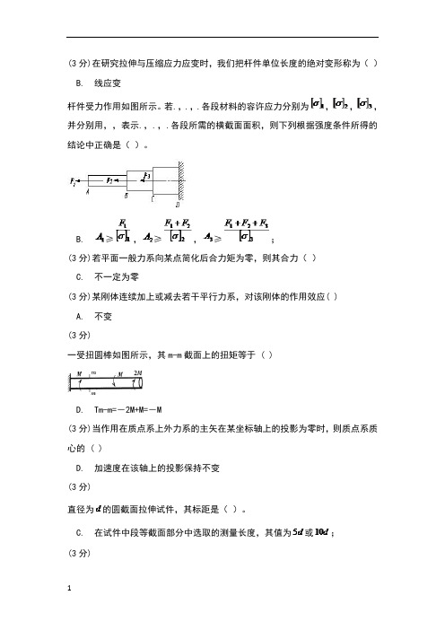 工程力学(工)