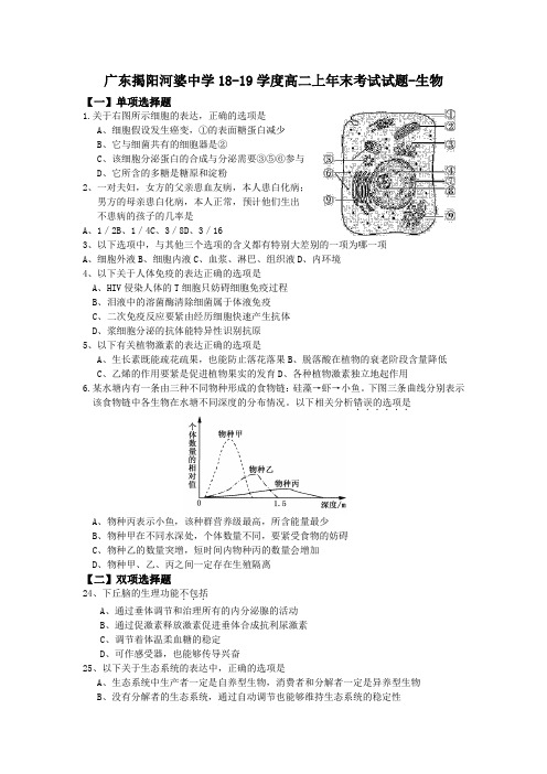 广东揭阳河婆中学18-19学度高二上年末考试试题-生物