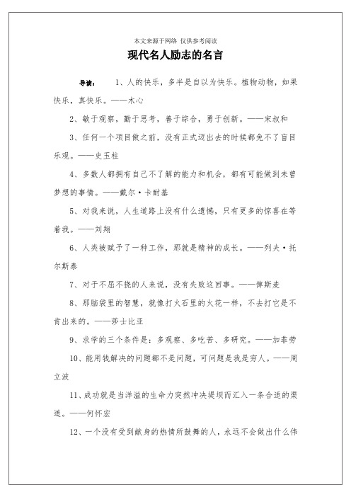 现代名人励志的名言