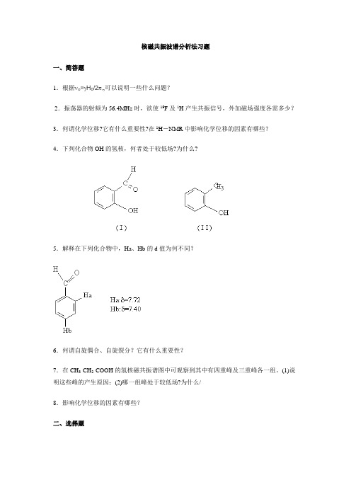 核磁共振波谱分析法习题
