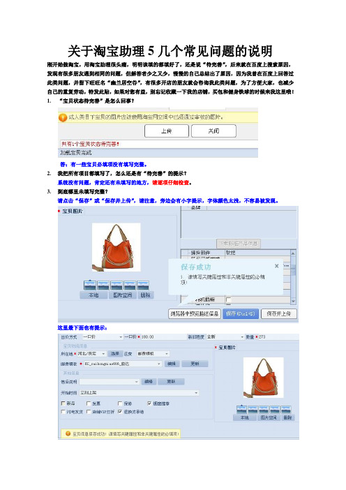 幽兰居空谷 淘宝助理5待完善等常见问题解析